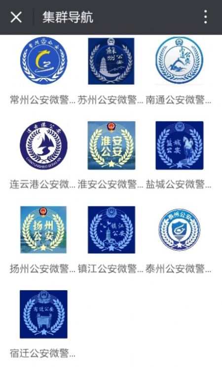 江苏公安微警务保密测试答案图2