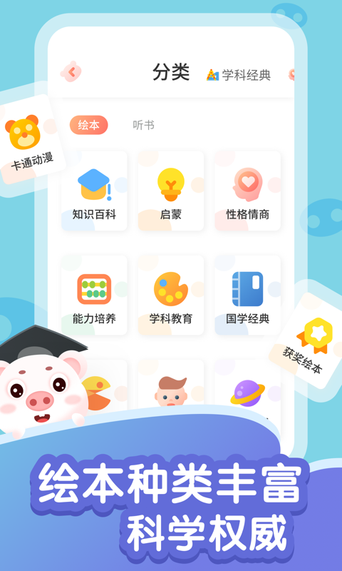 猪猪故事大全app图2