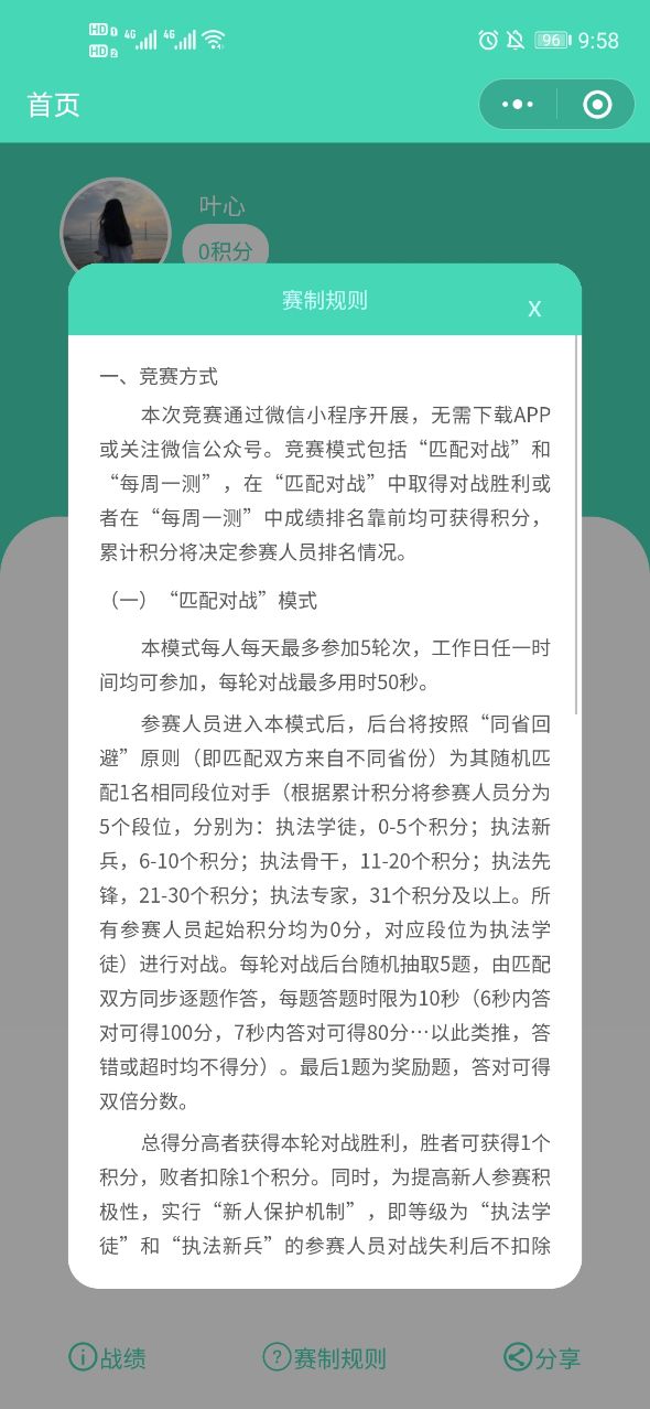 2020生态环境保护执法大练兵知识竞赛答案图3