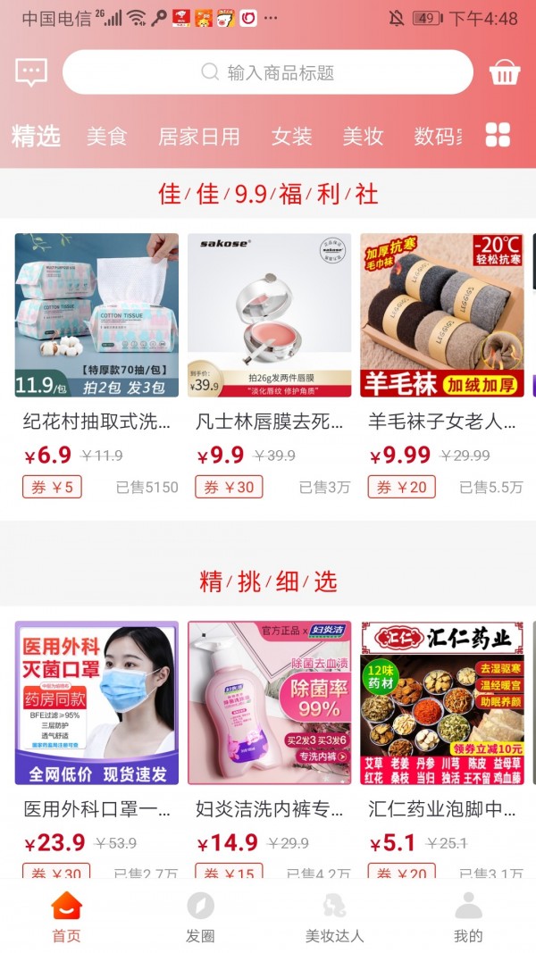 省佳佳app图2