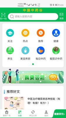 中国中药谷app图3