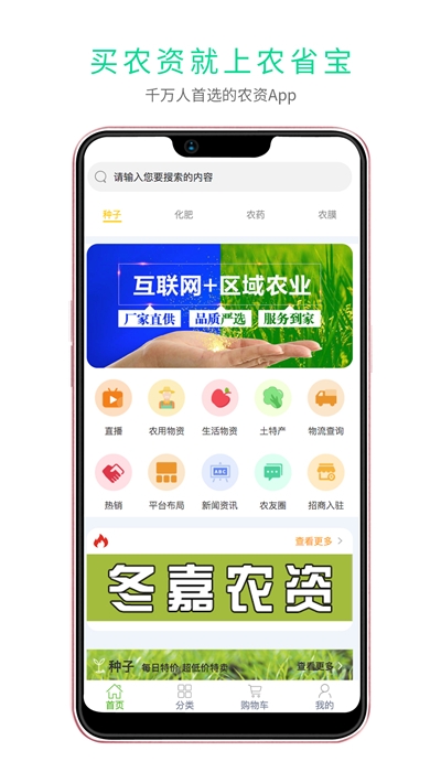 农省宝app图3