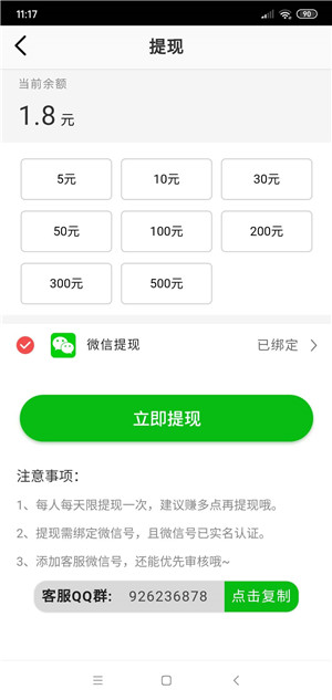 奇迹赚app图1