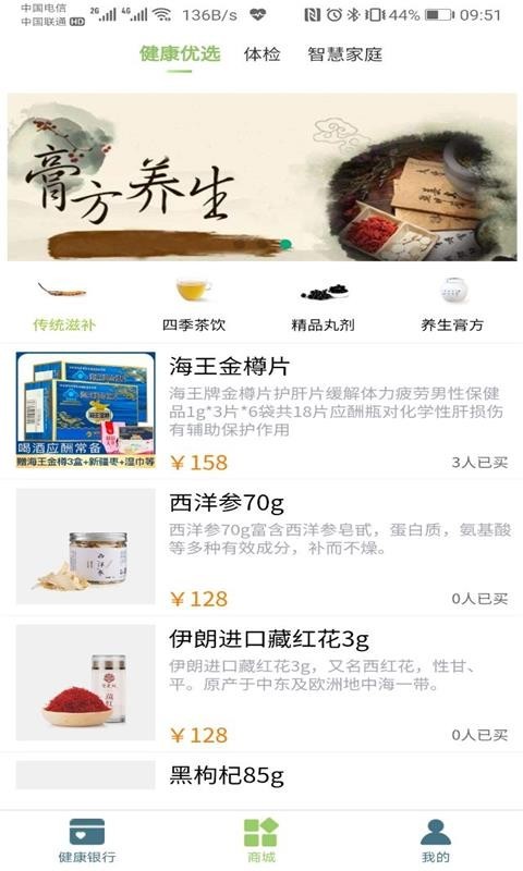 汉思倍康app图1