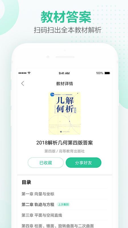 文库大学生版app图5