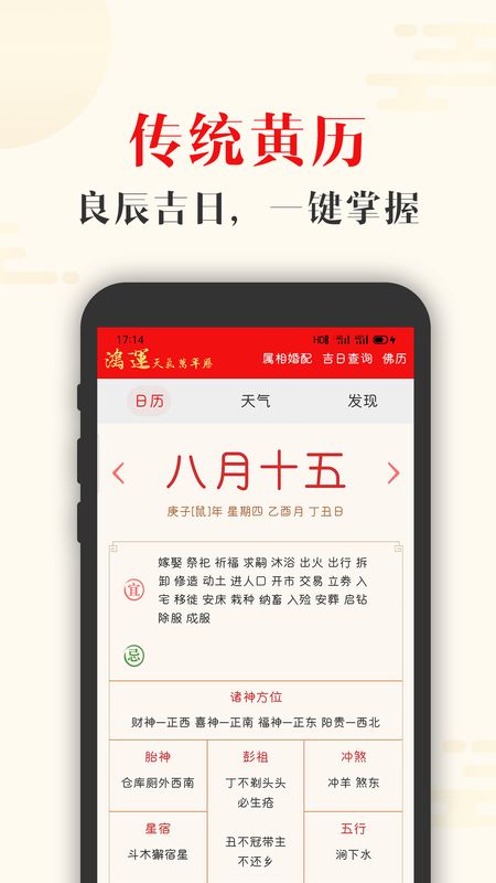 鸿运天气万年历app图2