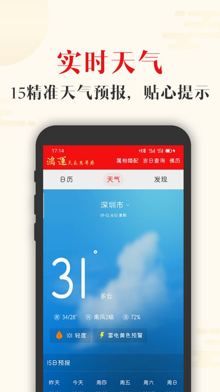 鸿运天气万年历app图4