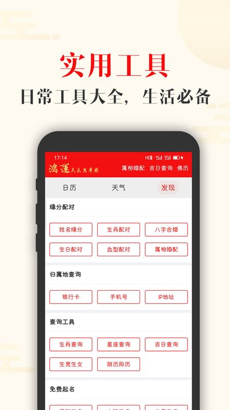 鸿运天气万年历app图5