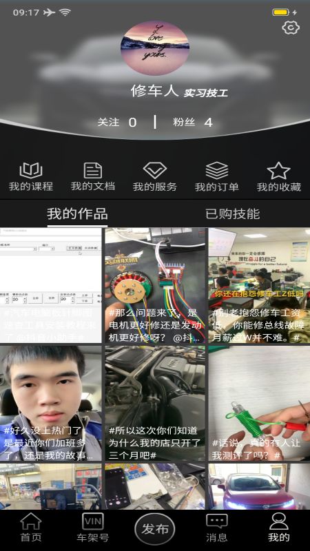 云修高手app图5