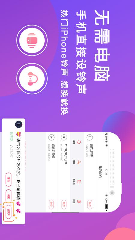 手机铃声制作专业版软件图3