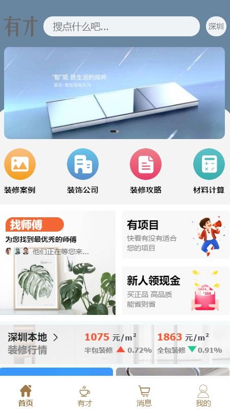 有才猫app图1