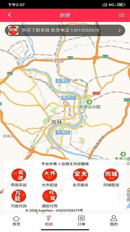 海罗跑腿app图3