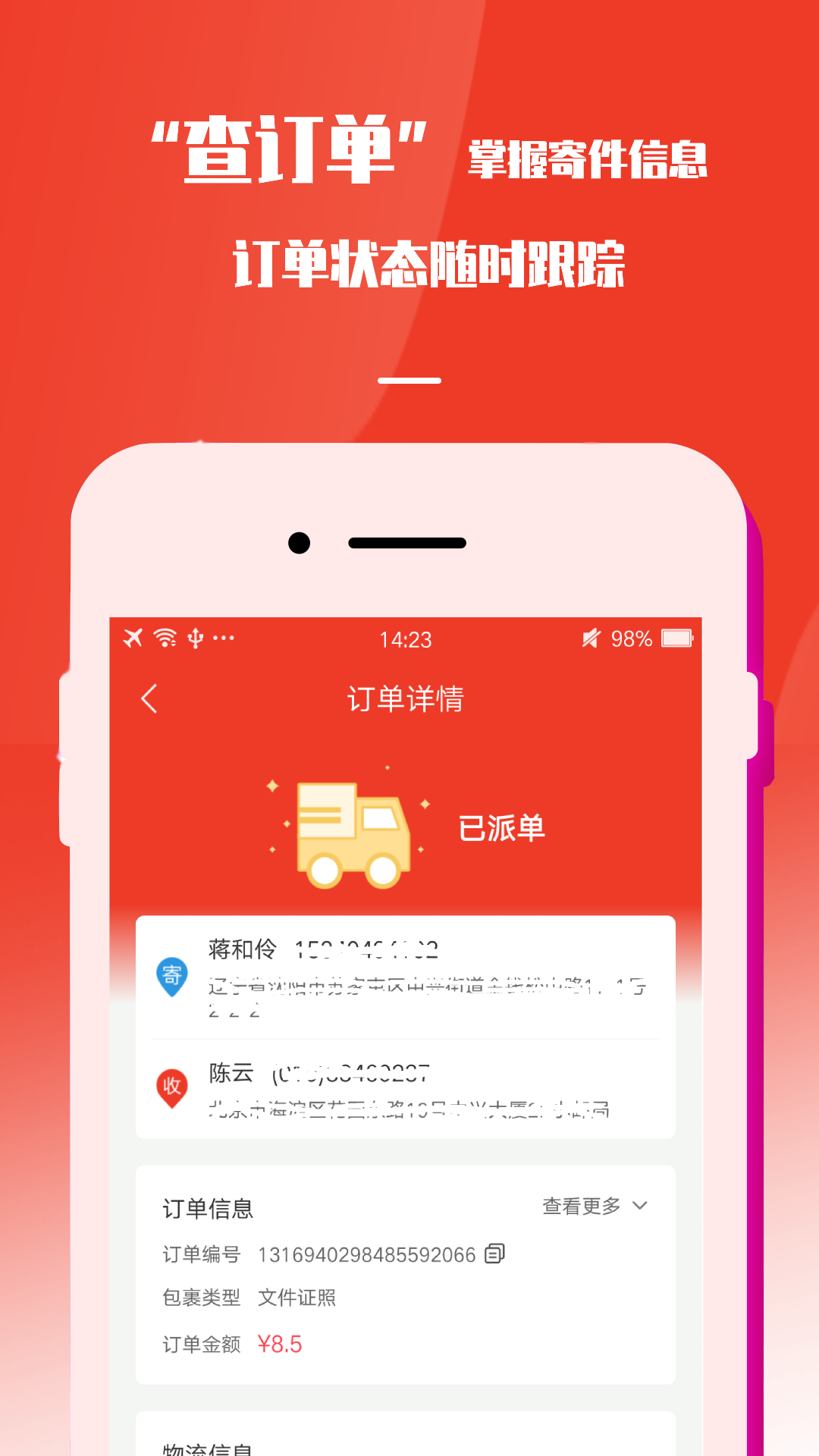 速寄发app图1