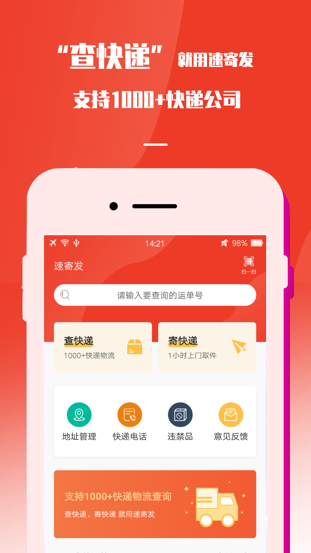 速寄发app图3