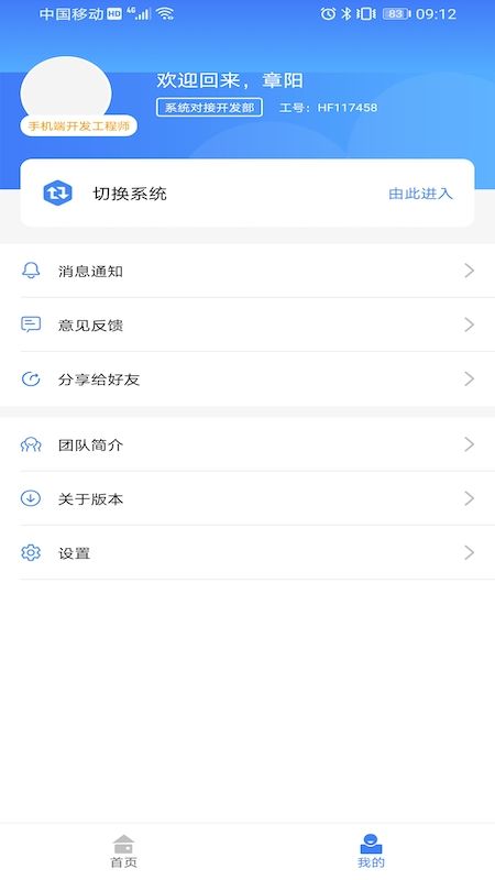 HF智能办公app图4