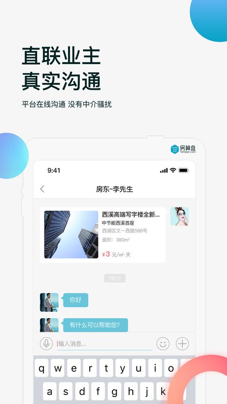 房算盘app图4