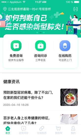 信一堂健康app图2