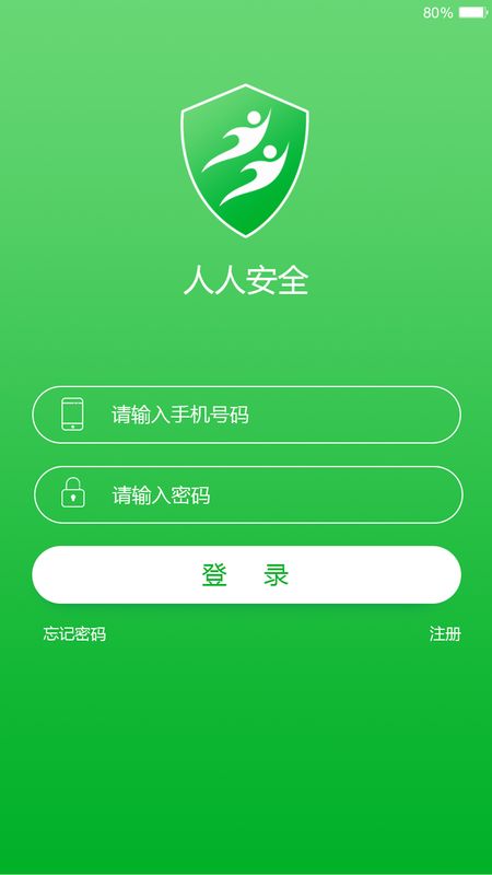 人人安全app图1