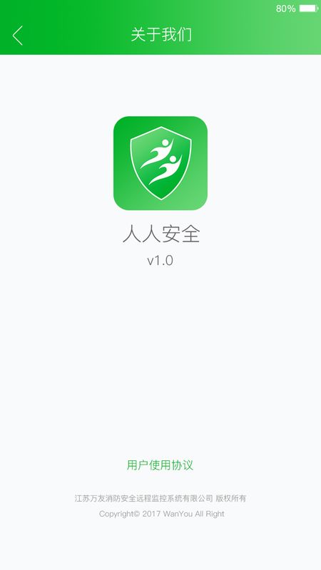 人人安全app图2