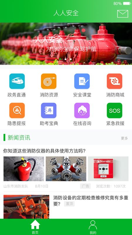 人人安全app图3