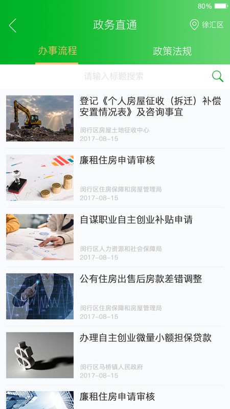 人人安全app图5