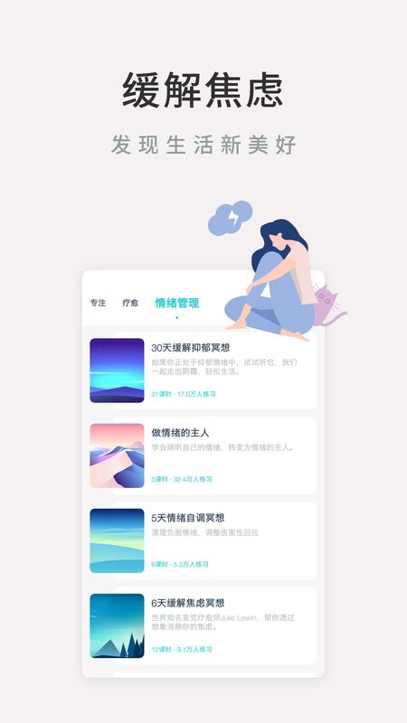 Now正念冥想app图2