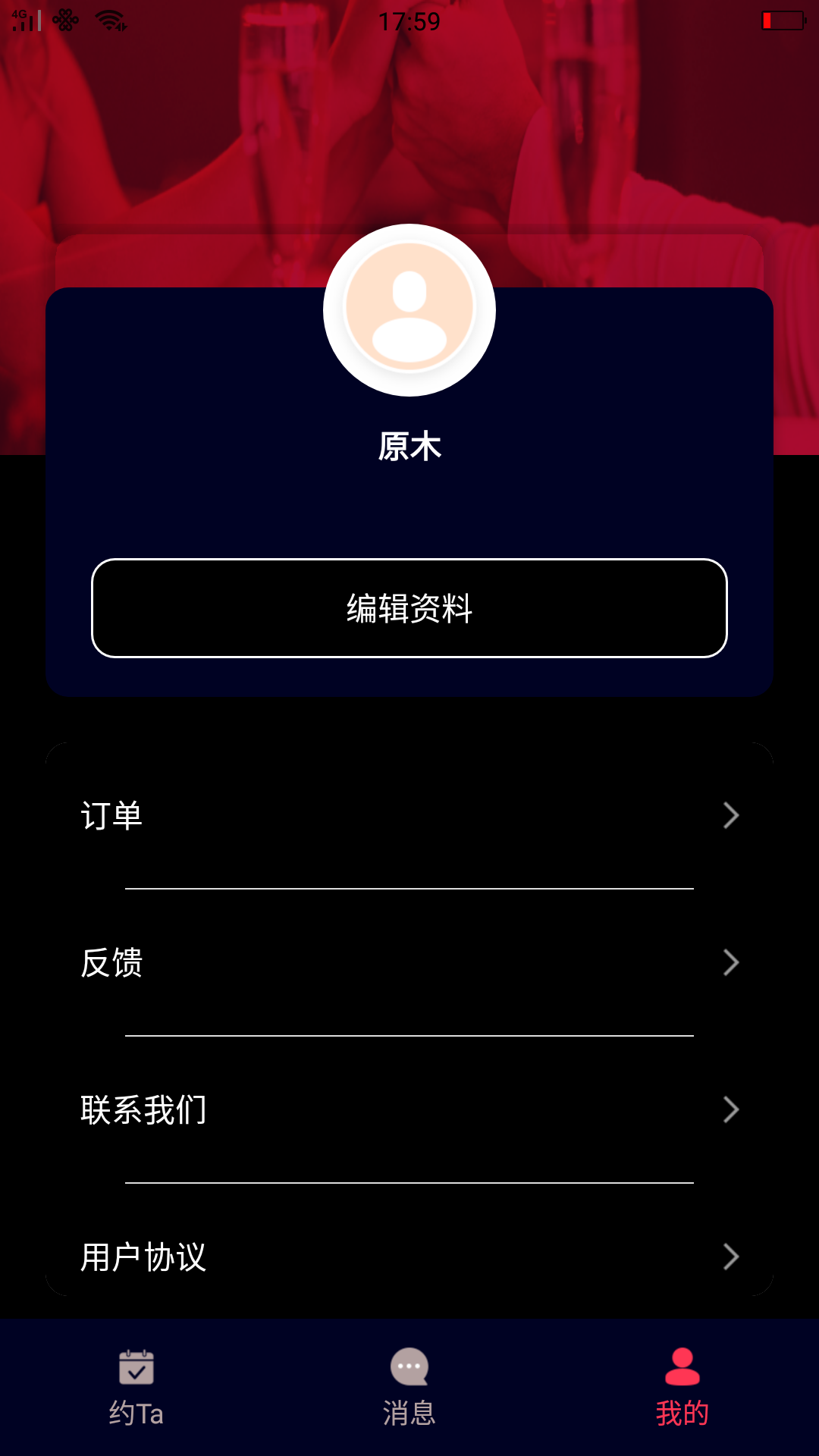 名优馆约app图3