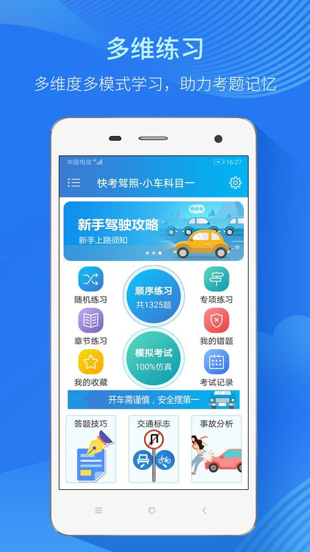 快考驾照考试宝典app图2