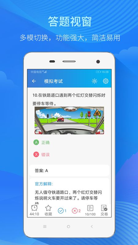 快考驾照考试宝典app图4