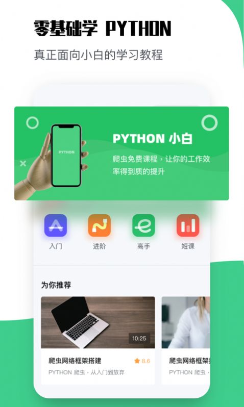 学Python app图3