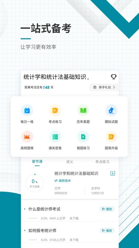 初级统计师准题库app图2