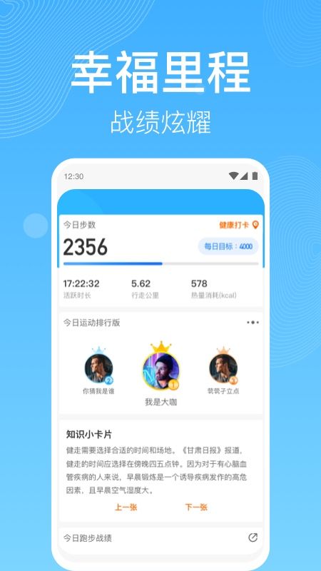 开心走路app图4