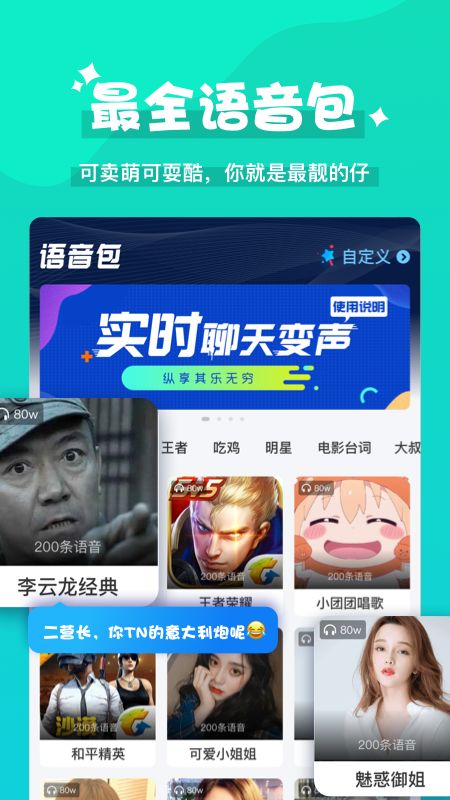 魔法变声器app图3