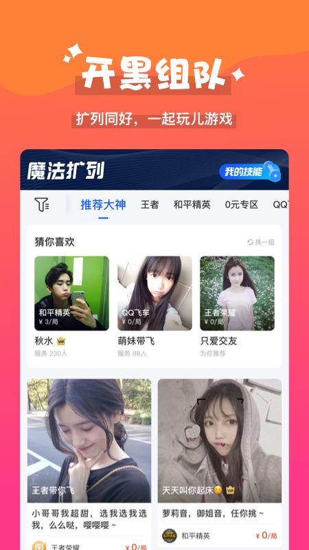 魔法变声器app图5