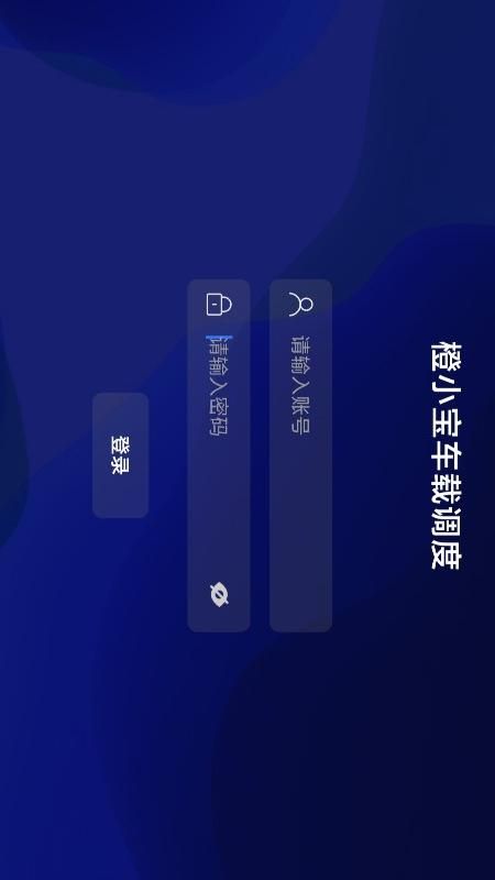 车载调度app图1