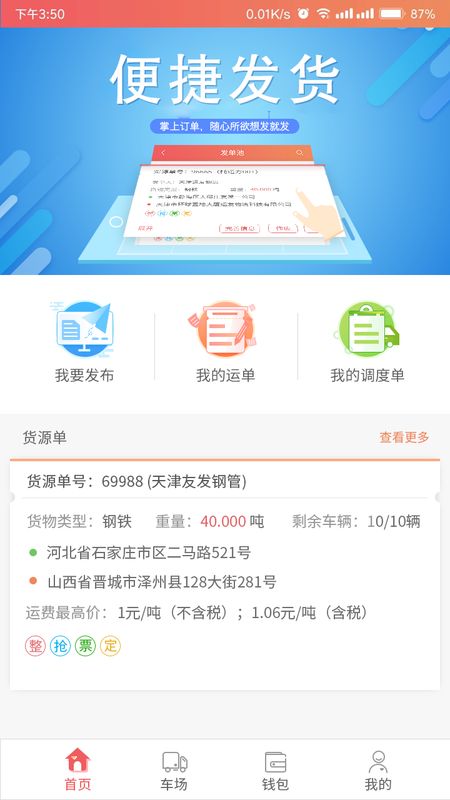 168运友货主app图1