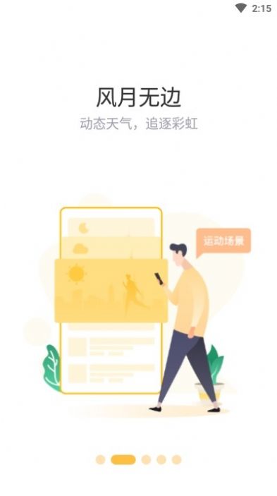 赞丽生活趣步app图1