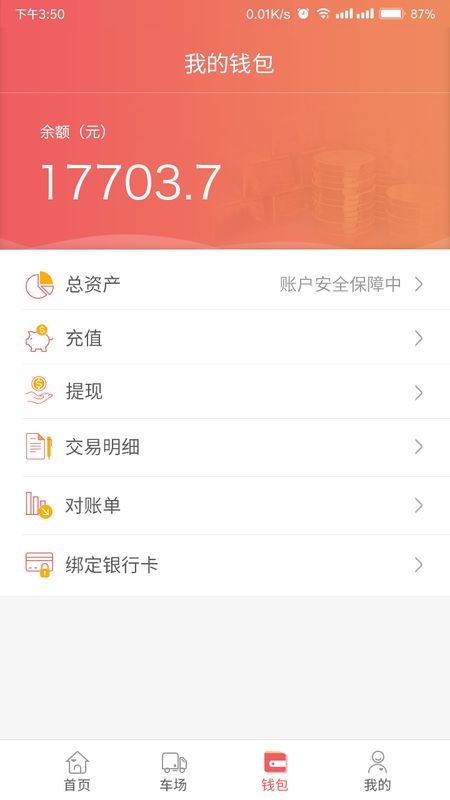 168运友货主app图3