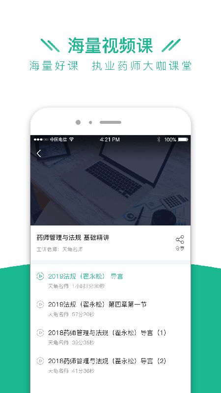 执业药师全题库app图3