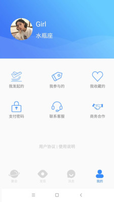 往来聚会app图3