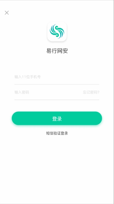 易行网安app图2