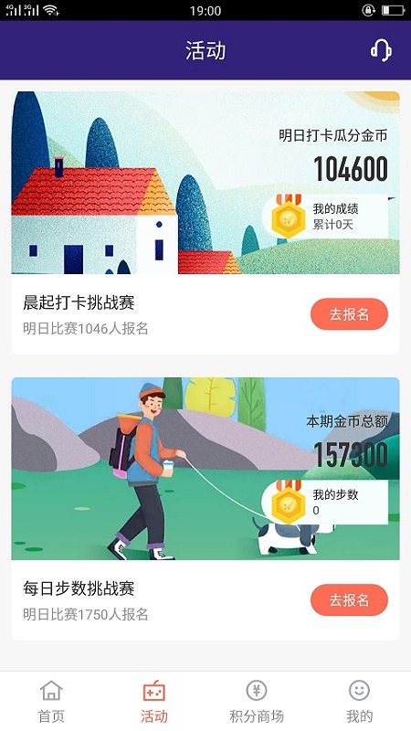 趣走计步app图5