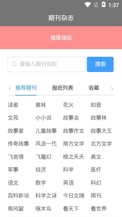 期刊杂志app图2