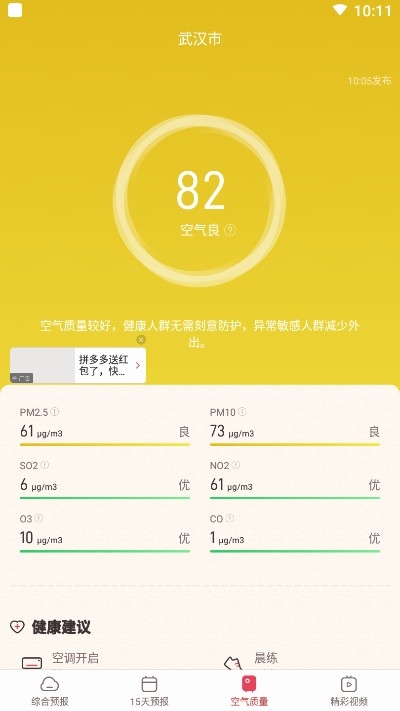 诸葛天气极速版app图1