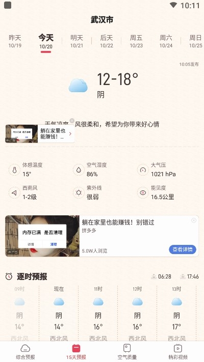 诸葛天气极速版app图2