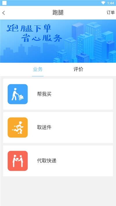 田东生活宝app图2