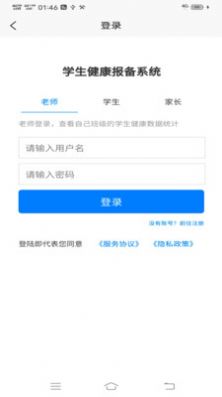 苏大学生健康报备系统app图3