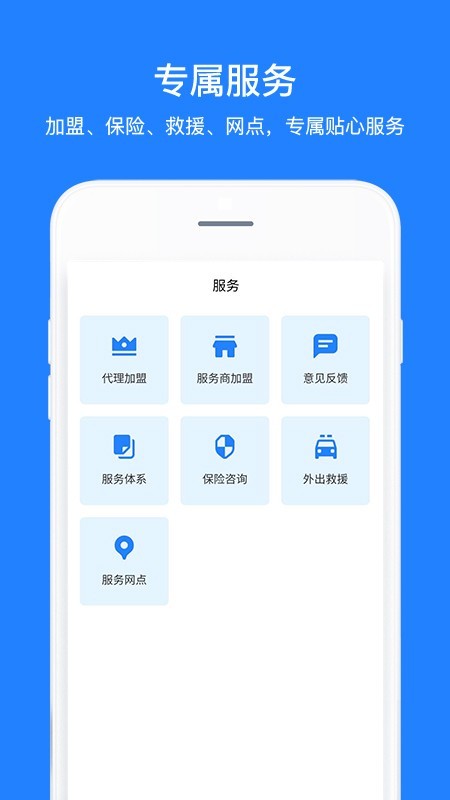 蓝网卡车app图2