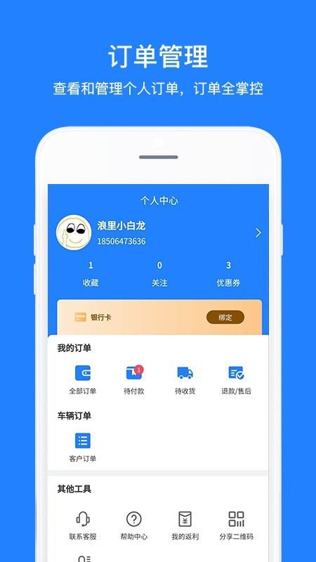 蓝网卡车app图3