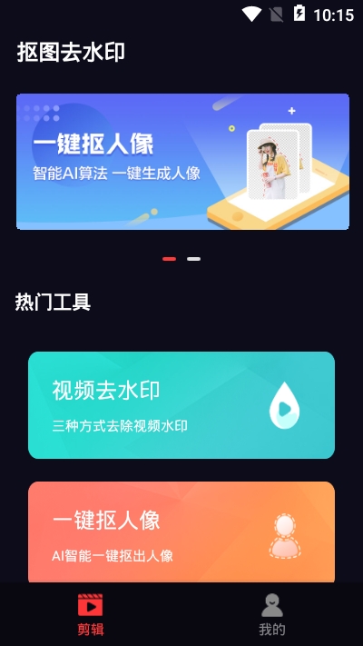 天天抠图去水印app图2